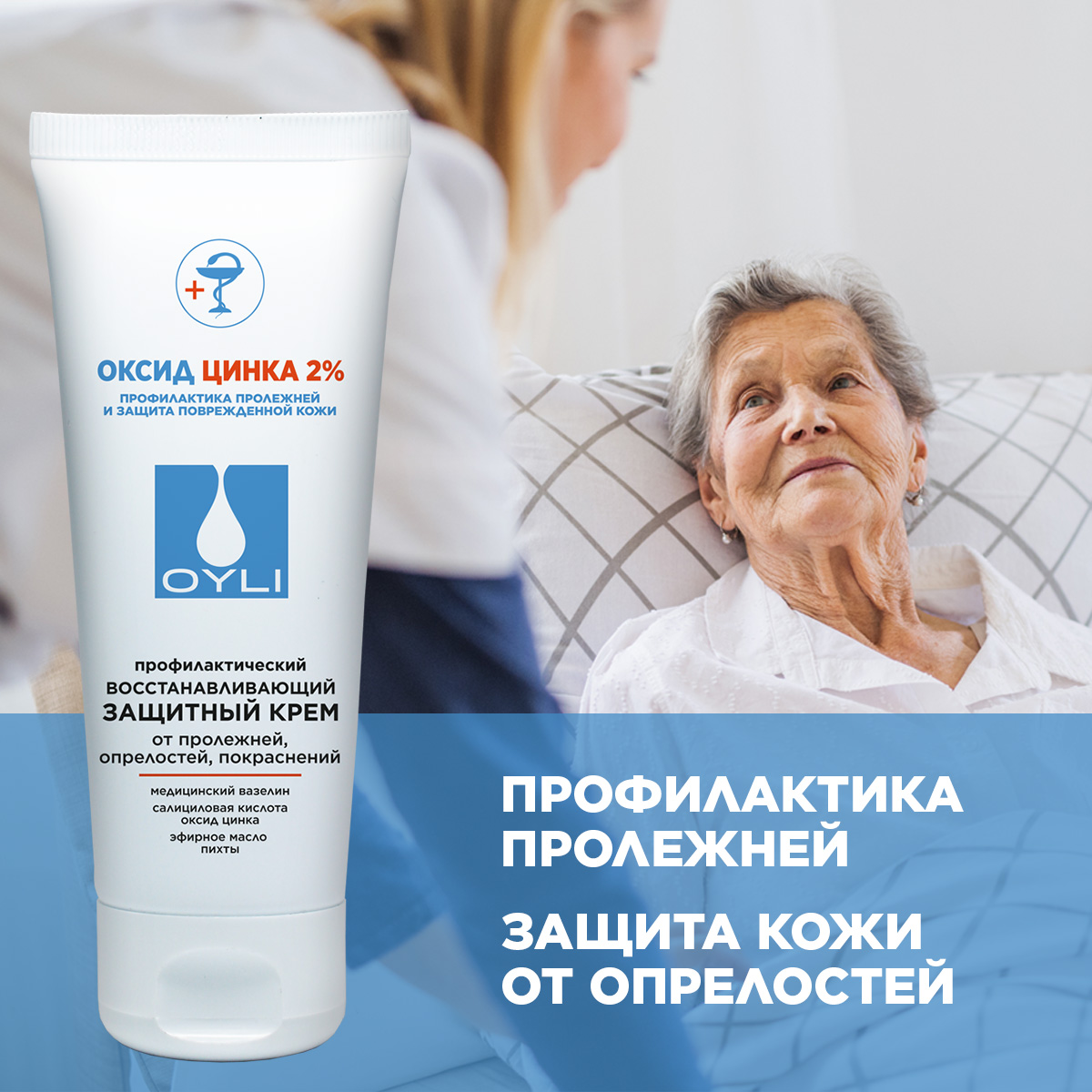 

Крем OYLI с оксидом цинка 2%, от пролежней, опрелостей, покраснений, зуда кожи, 75 мл