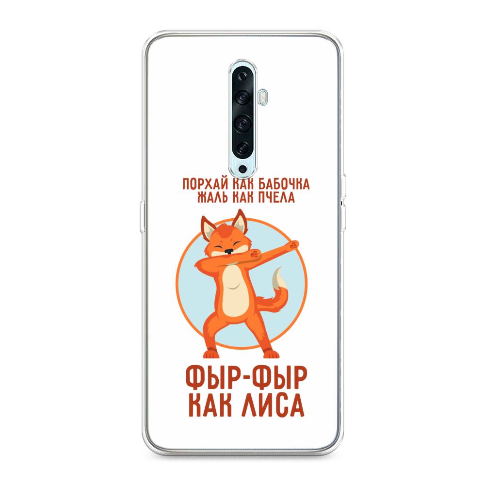 

Чехол Awog на Oppo Reno 2Z "Фыр-фыр как лиса", Разноцветный, 251850-2