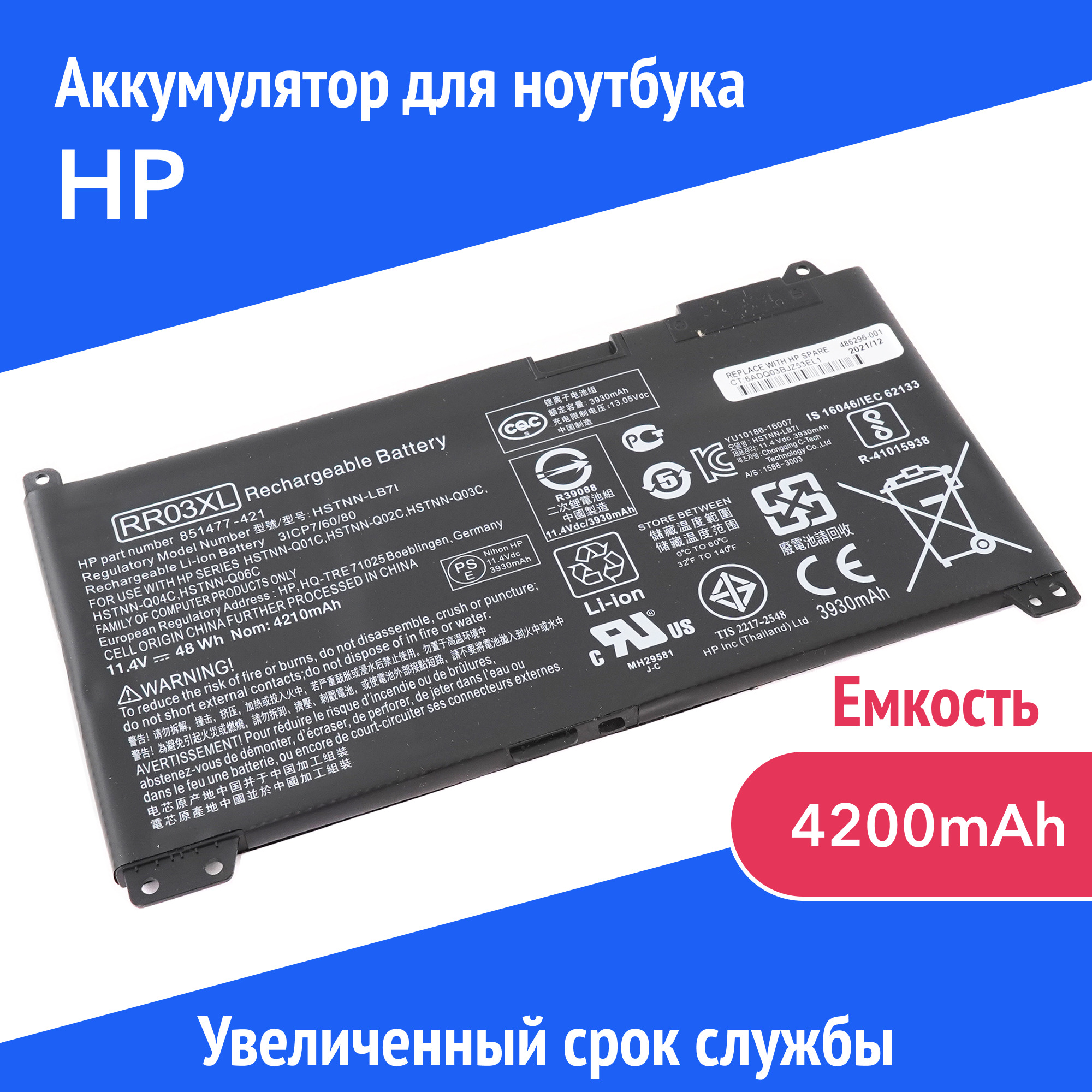 Аккумулятор для ноутбука Azerty RR03048XL 4200 мАч 11.4В 007-0005