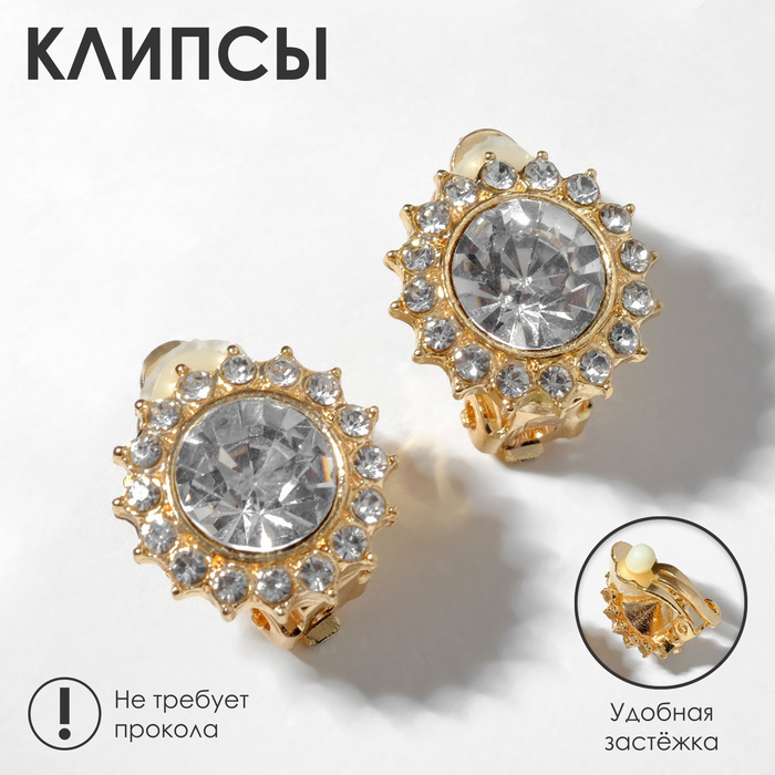 

Клипсы из бижутерного сплава Queen fair 7291471, стразы, 7291471