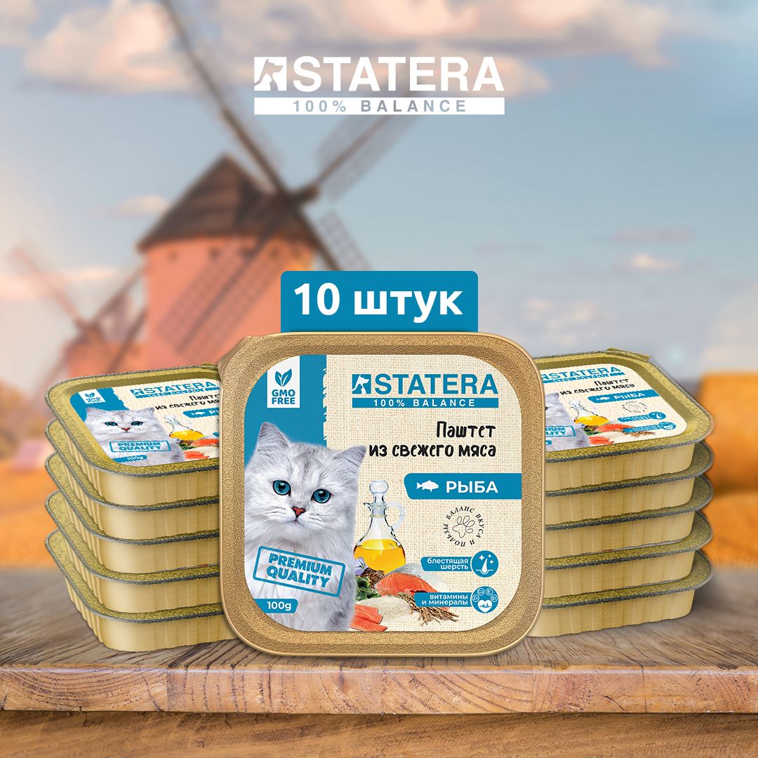 Консервы для кошек STATERA, с рыбой, 10шт по 100г