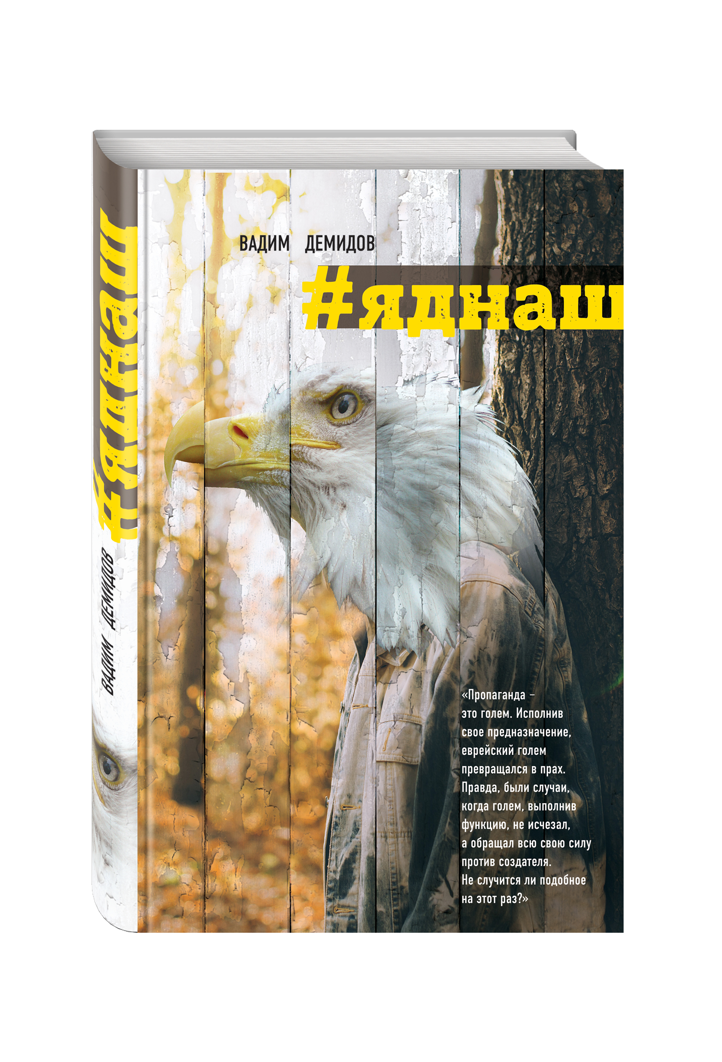 

Яднаш