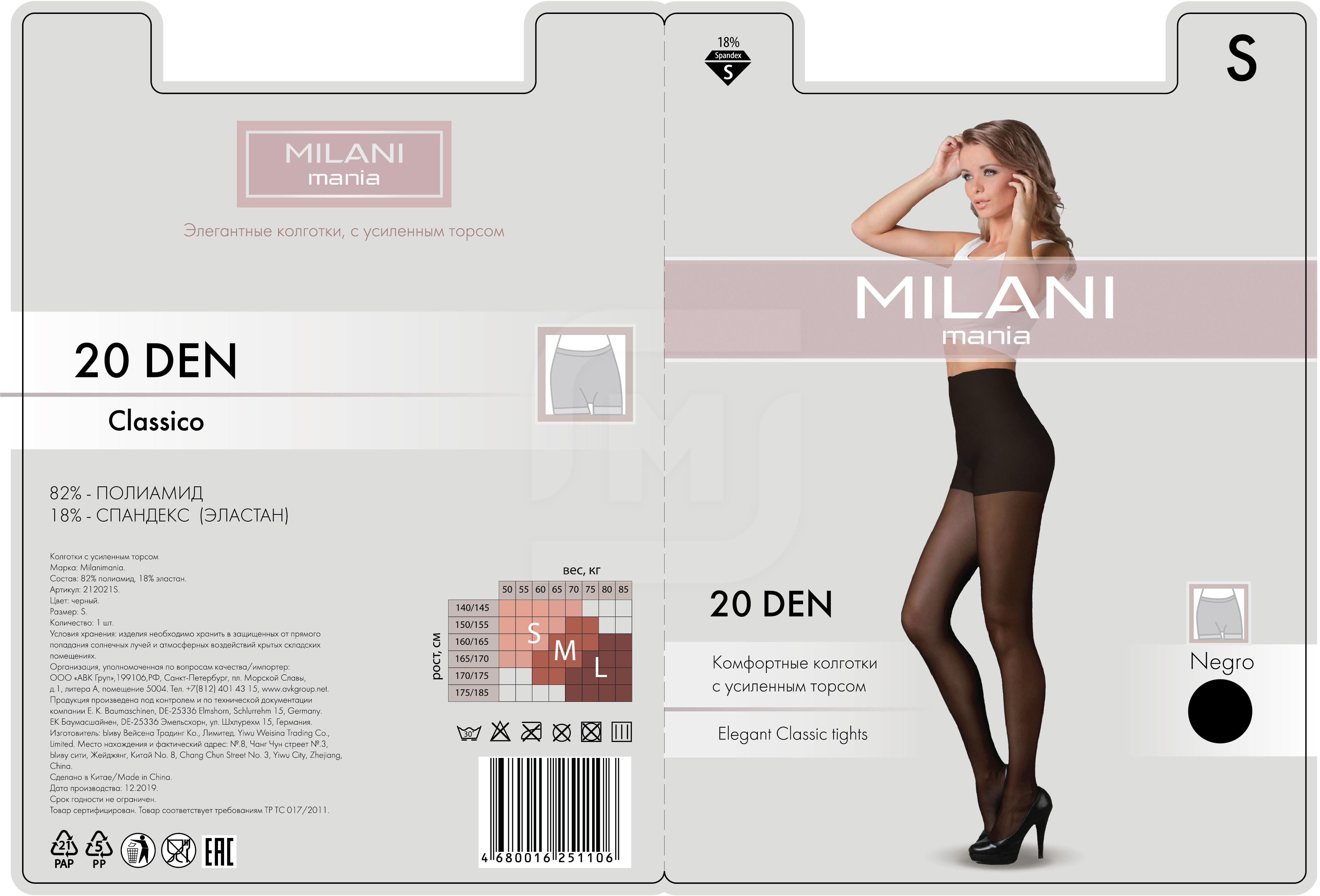 

Колготки женские Milani черные S