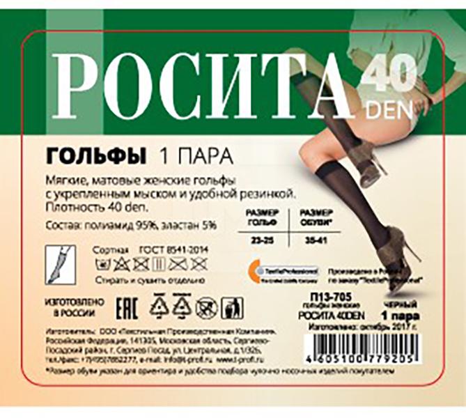 Гольфы женские Rosita бежевые OS