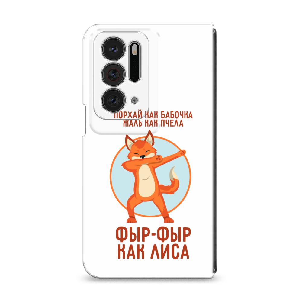

Чехол Awog на Oppo Find N "Фыр-фыр как лиса", Разноцветный, 259650-2