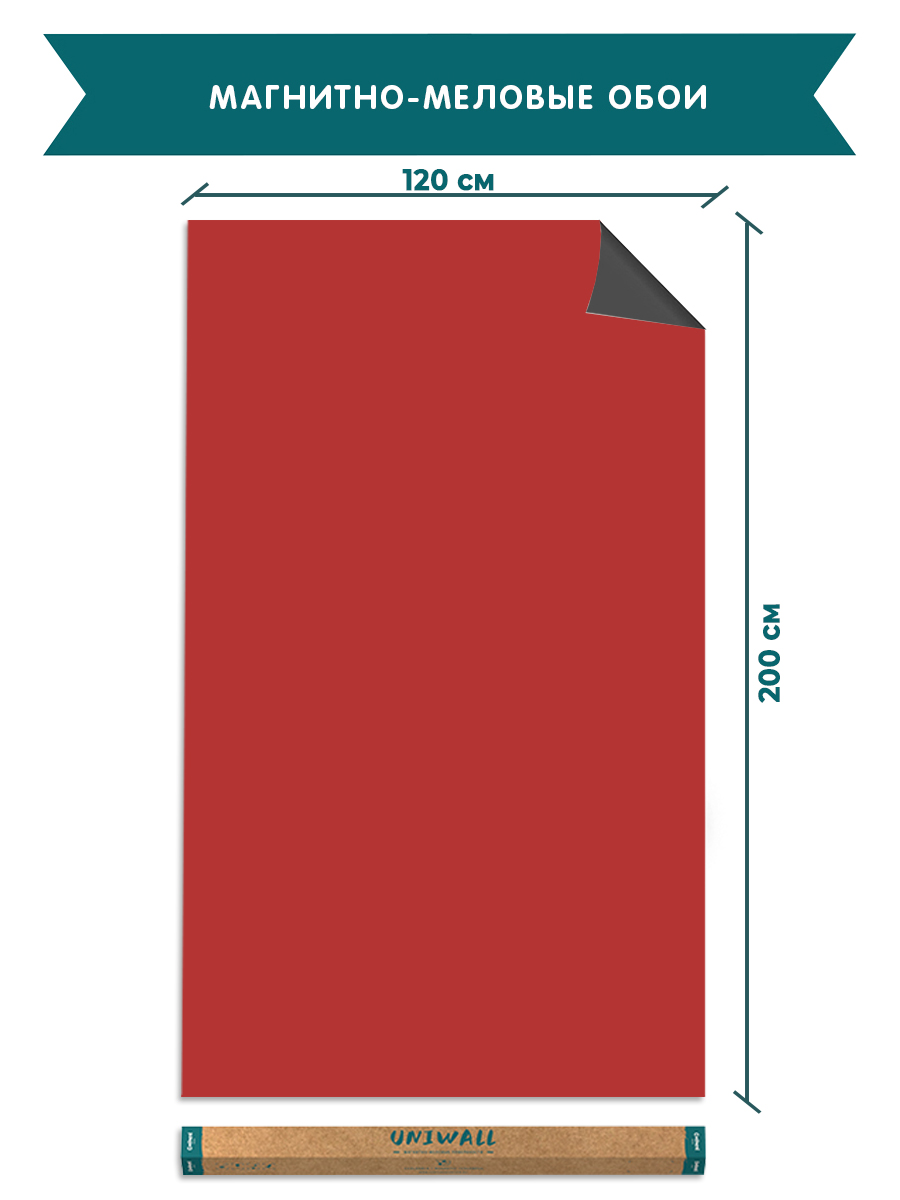 Обои магнитно-меловые UNIWALL, R120-200PTM, томат 120х200 см магнитные стиратели для магнитно маркерной доски staff
