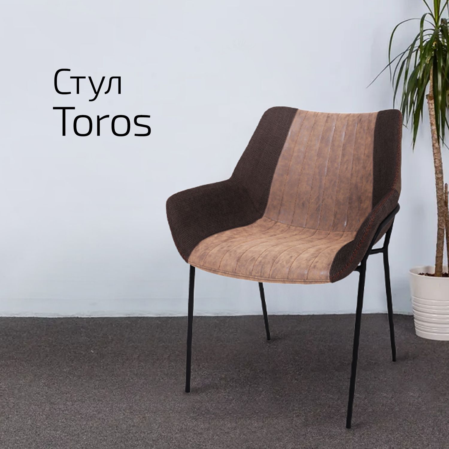 

Стул Helvant Toros, Toros