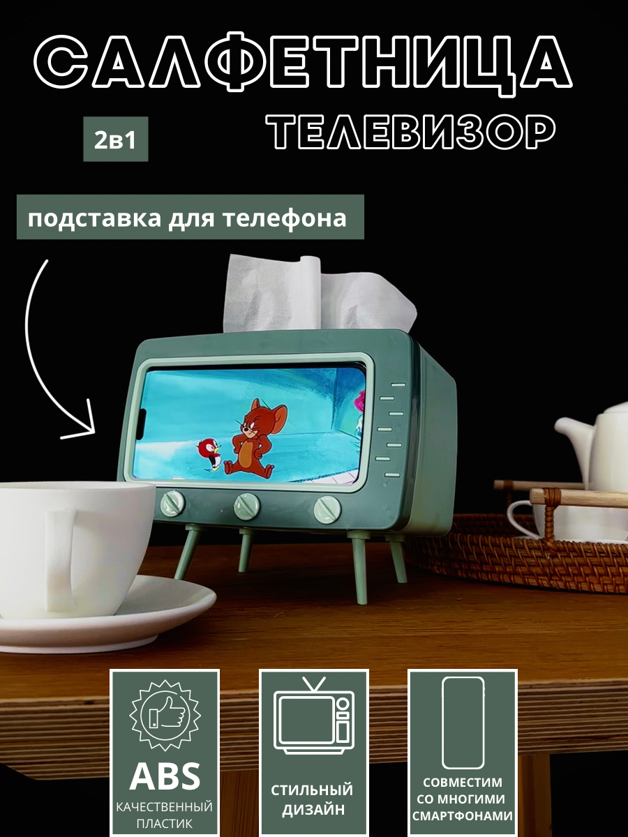

Салфетница с подставкой Desktop TV tissue box для телефона в виде телевизора, Зеленый, Desktop TV tissue box