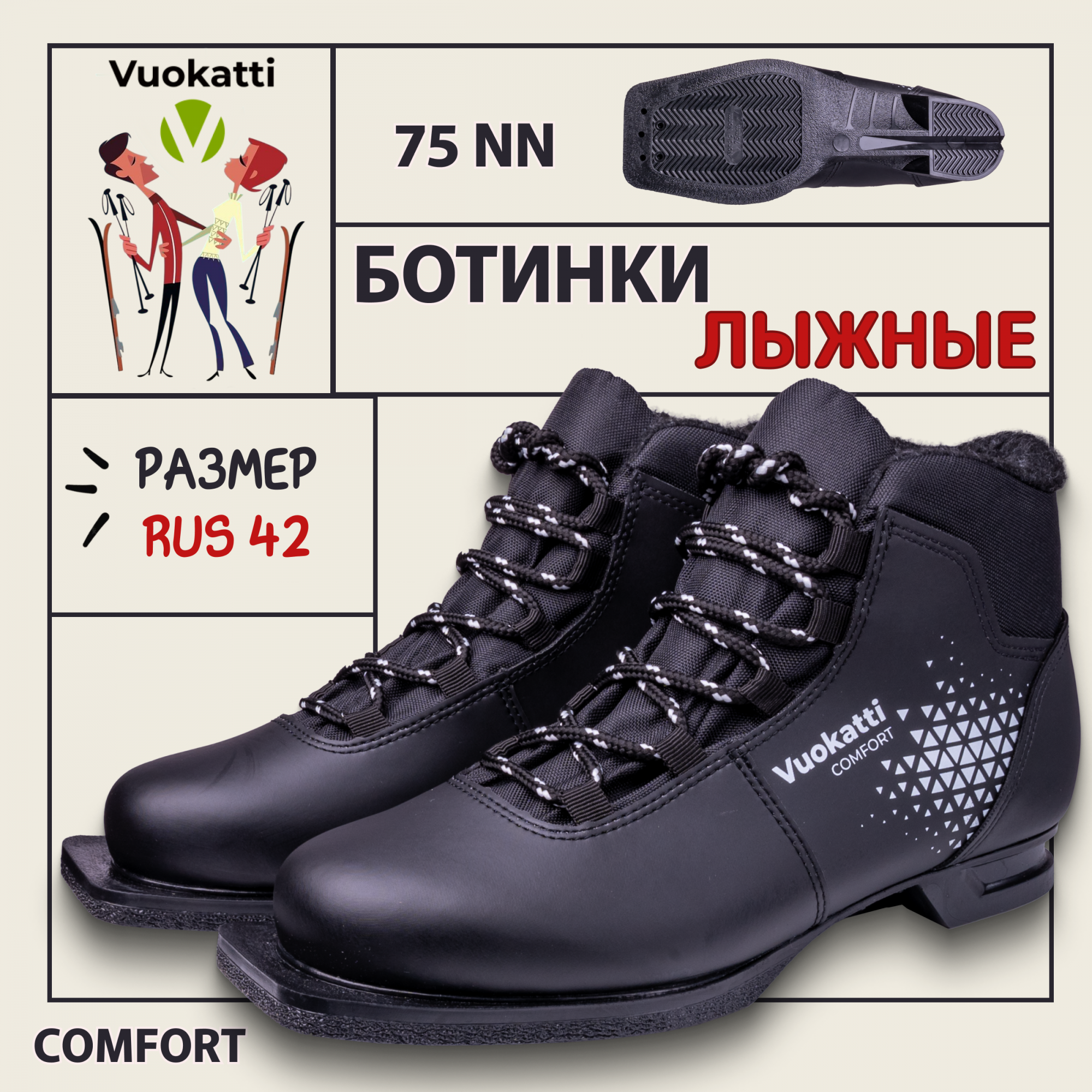 

Ботинки лыжные 75мм Vuokatti Comfort размер RU42;EU43;CM27, Черный, Comfort