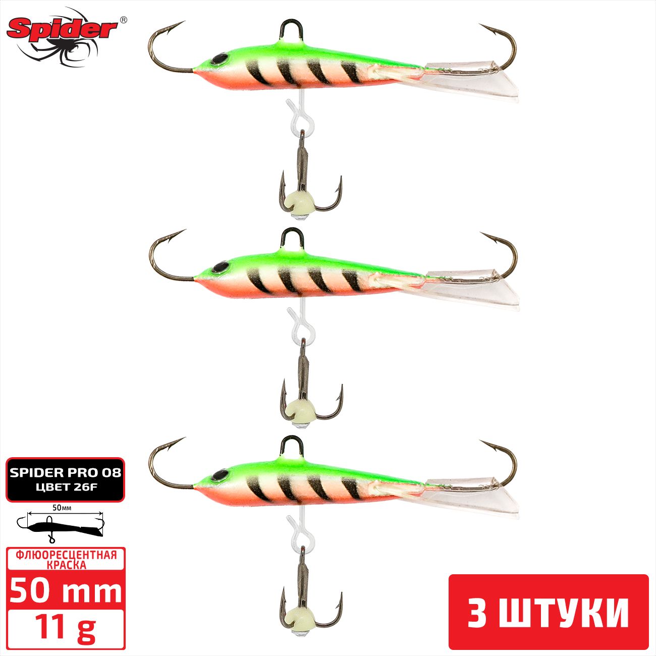 

Балансир Spider Pro 08 11 гр. 50 мм 26F 3 штуки, Разноцветный, Pro