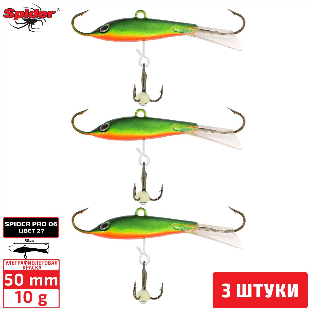 

Балансир Spider Pro 06 10 гр. 50 мм 27 3 штуки, Разноцветный, Pro