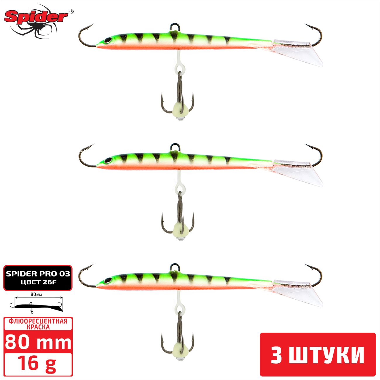 

Балансир Spider Pro 03 16 гр. 80 мм 26F 3 штуки, Разноцветный, Pro