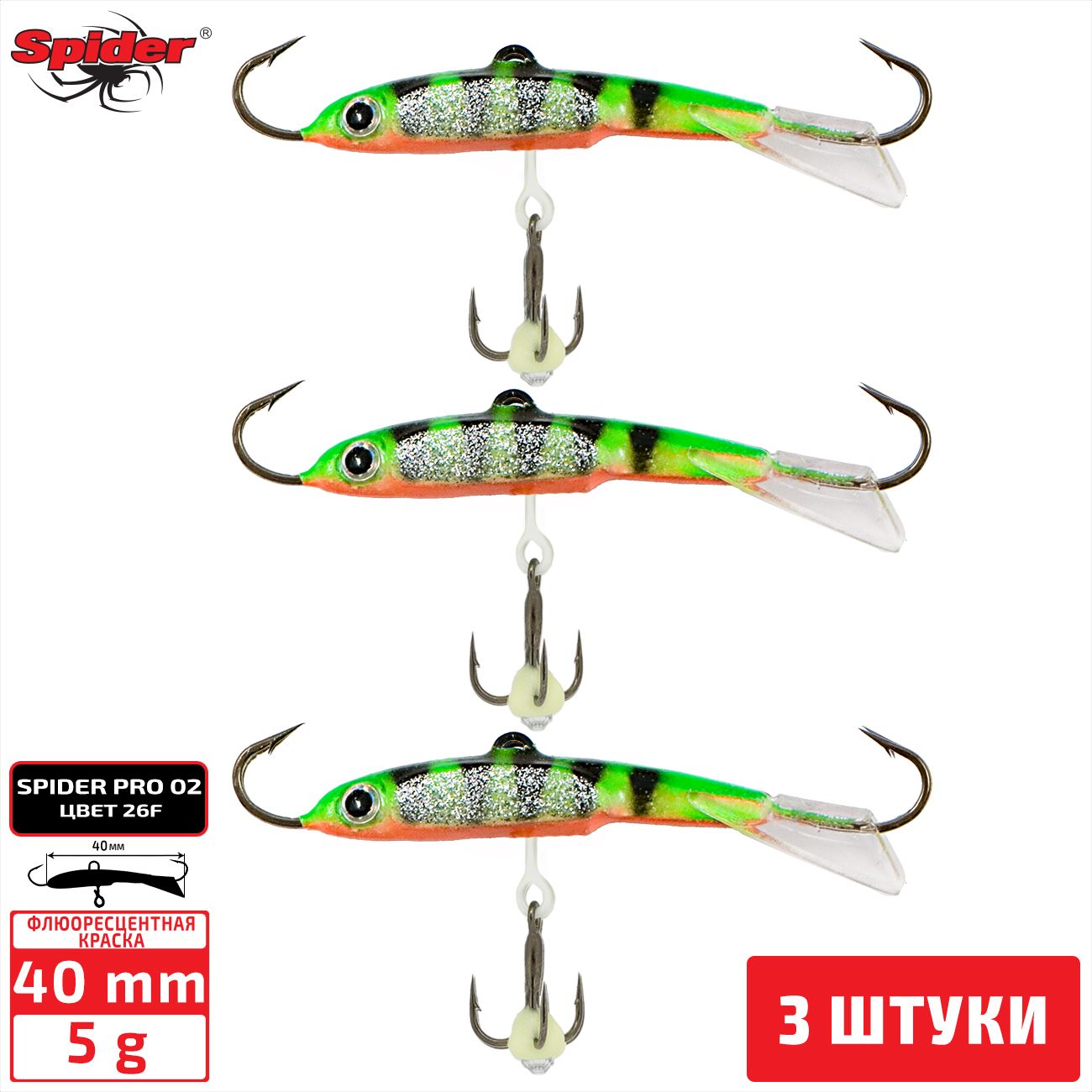 

Балансир Spider Pro 02 5 гр. 40 мм 26F 3 штуки, Разноцветный, Pro