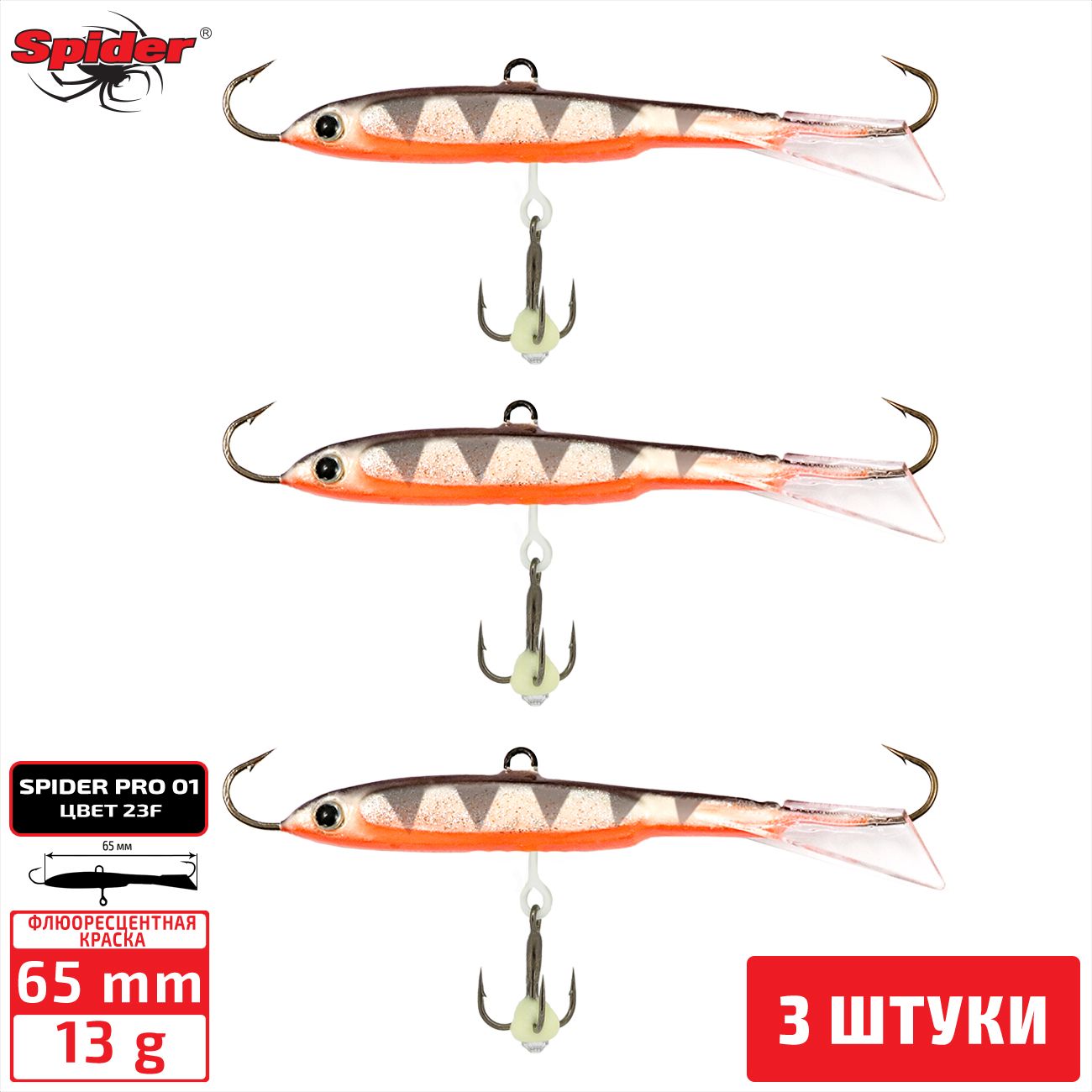 

Балансир Spider Pro 01 13 гр. 65 мм 23F 3 штуки, Разноцветный, Pro