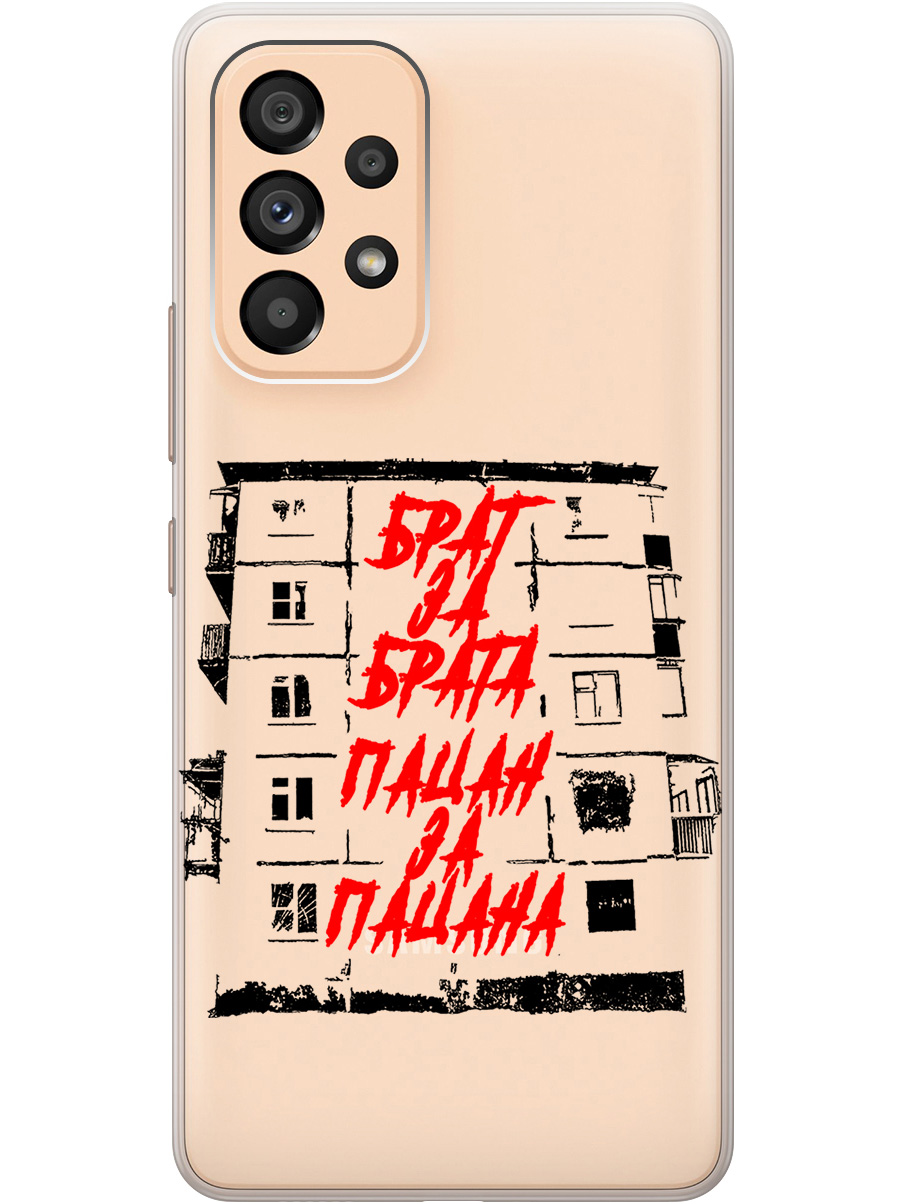 

Силиконовый чехол на Samsung Galaxy A53 5G с 3D принтом "Brother for Brother 2" прозрачный, Прозрачный;красный;черный, 20010439
