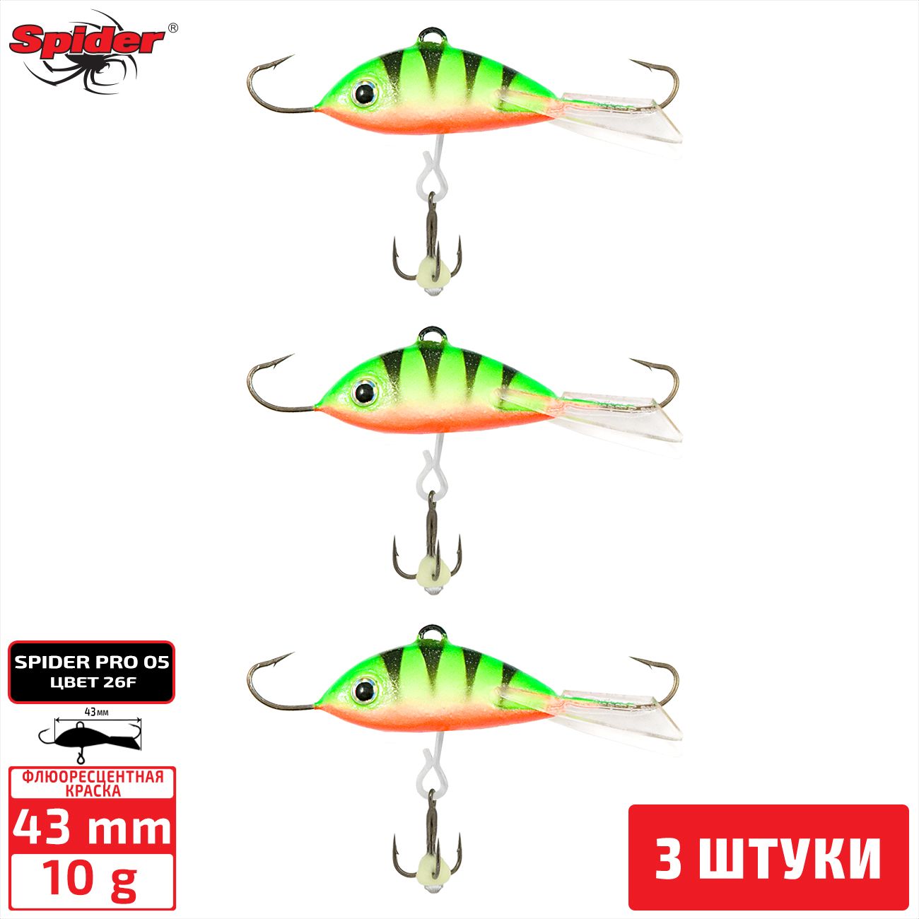 

Балансир Spider Pro 05 10 гр. 43 мм 26F 3 штуки, Разноцветный, Pro