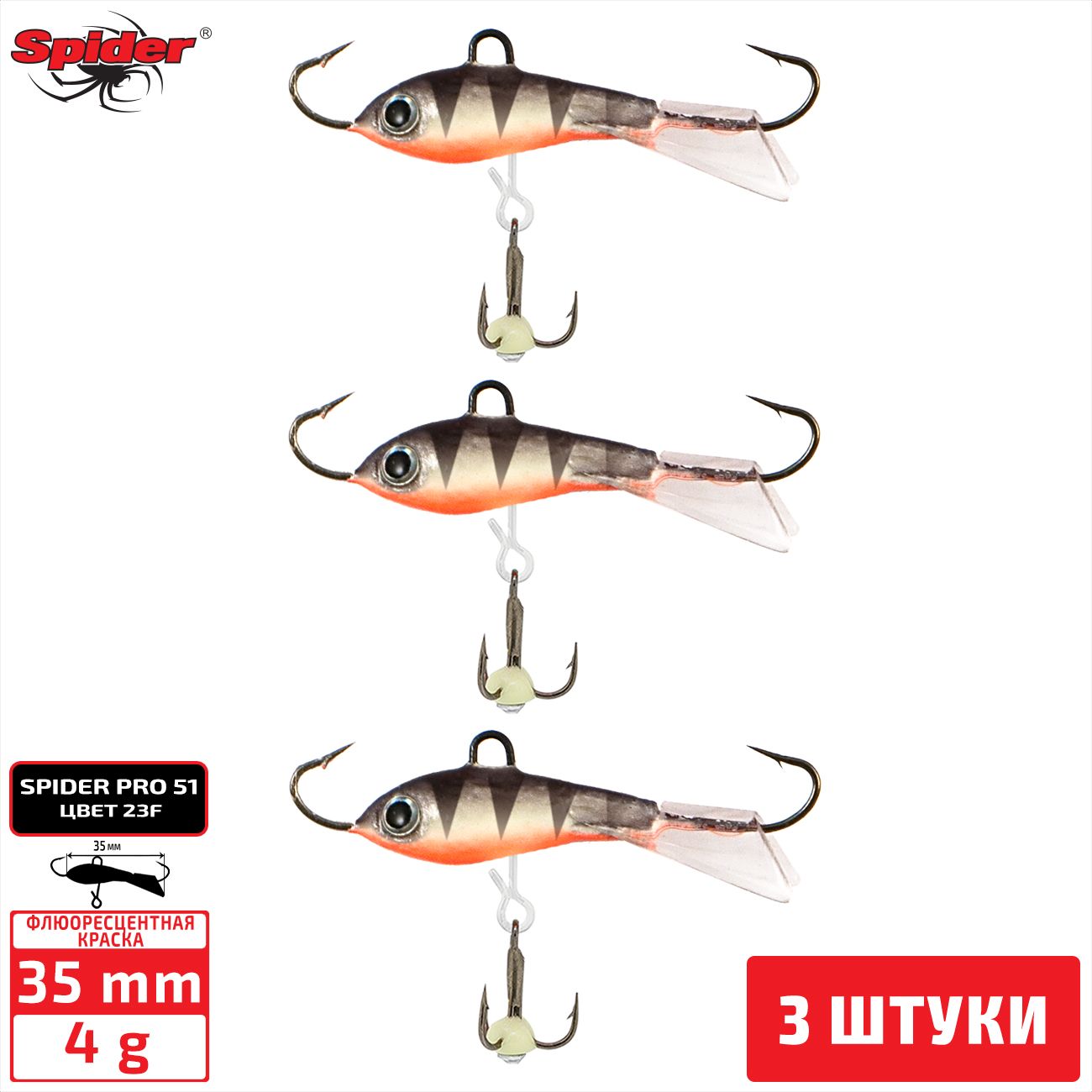 

Балансир Spider Pro 51 4 гр. 35 мм 23F 3 штуки, Разноцветный, Pro