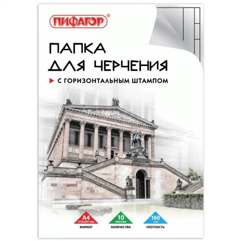 

Набор из 20 шт, Папка для черчения А4 (129230)
