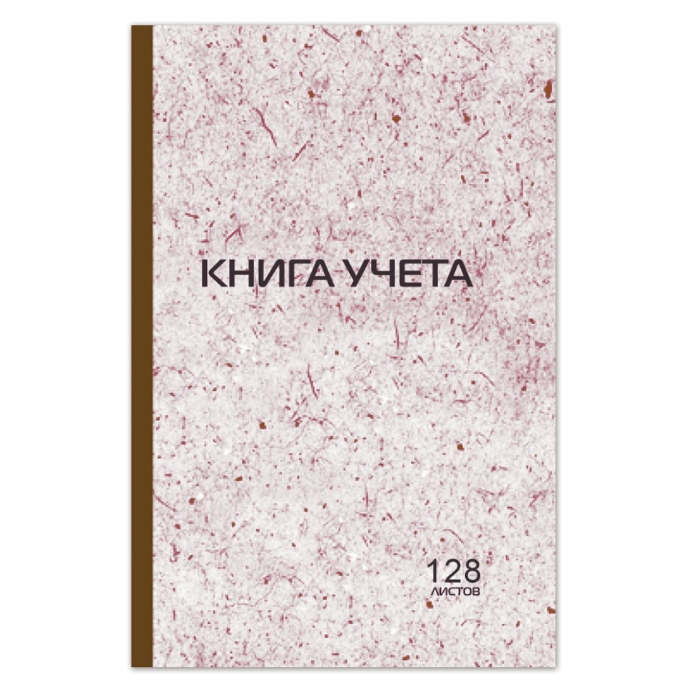 

Набор из 5 шт, Книга учета 128 листов (130179)