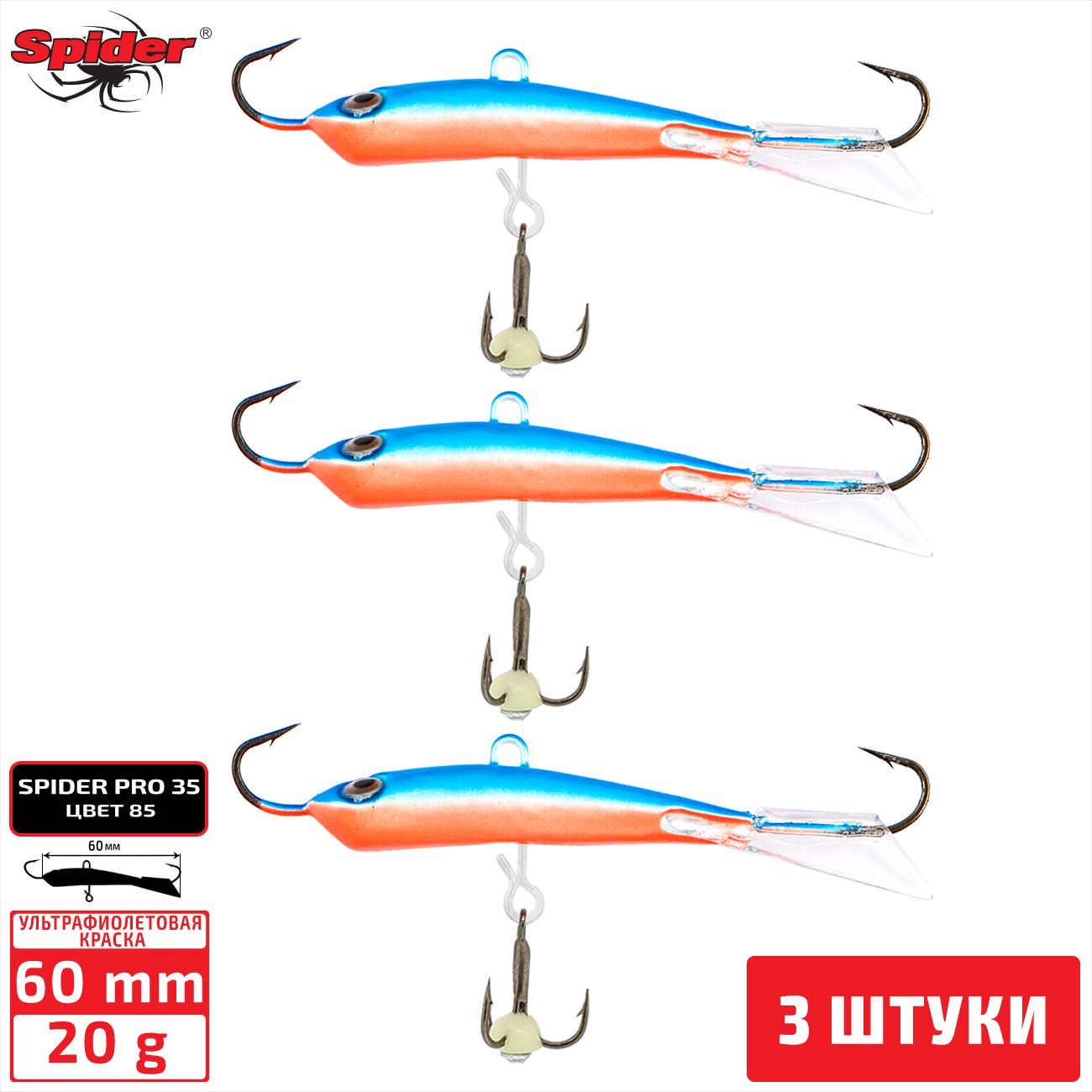 

Балансир Spider Pro 35 20 гр. 60 мм 85 3 штуки, Разноцветный, Pro