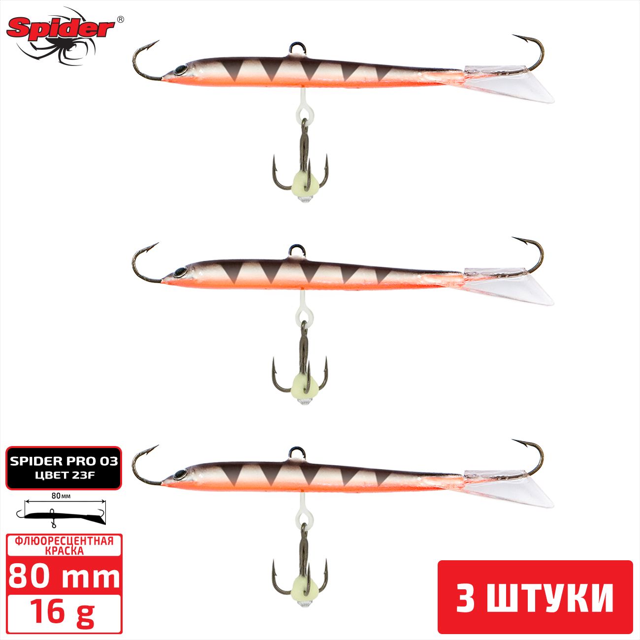 

Балансир Spider Pro 03 16 гр. 80 мм 23F 3 штуки, Разноцветный, Pro