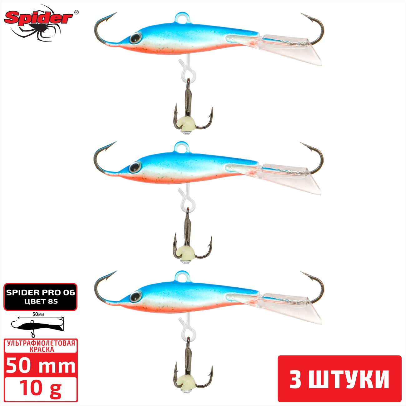 

Балансир Spider Pro 06 10 гр. 50 мм 85 3 штуки, Разноцветный, Pro
