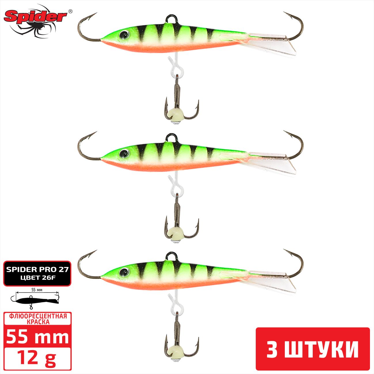 

Балансир Spider Pro 27 12 гр. 55 мм 26F 3 штуки, Разноцветный, Pro