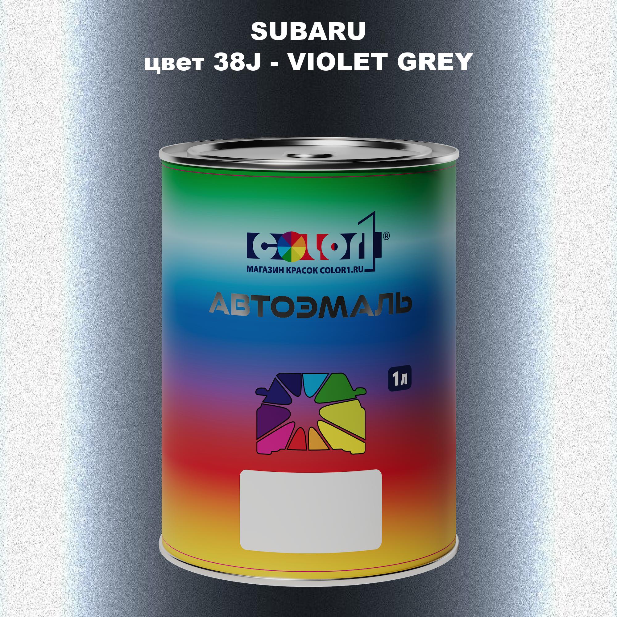 

Автомобильная краска COLOR1 для SUBARU, цвет 38J - VIOLET GREY, Прозрачный