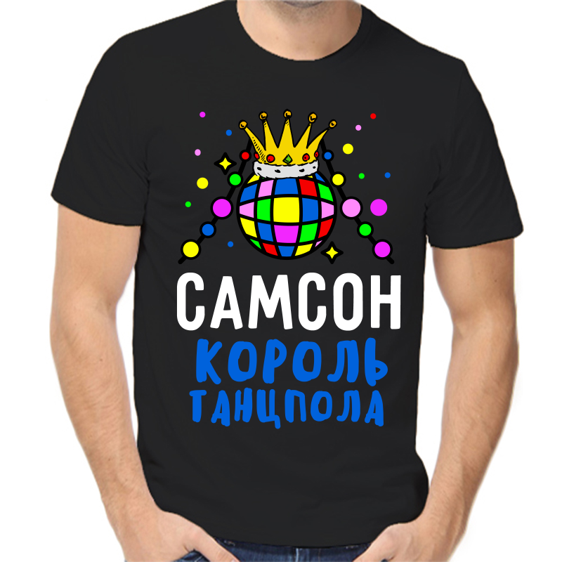 

Футболка мужская черная 58 р-р самсон король танцпола, Черный, fm_samson_korol_tancpola