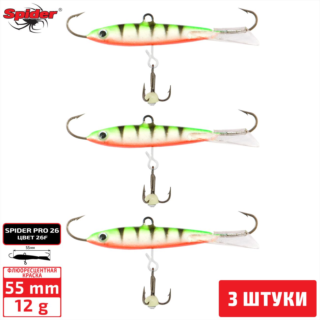 

Балансир Spider Pro 26 12 гр. 55 мм 26F 3 штуки, Разноцветный, Pro