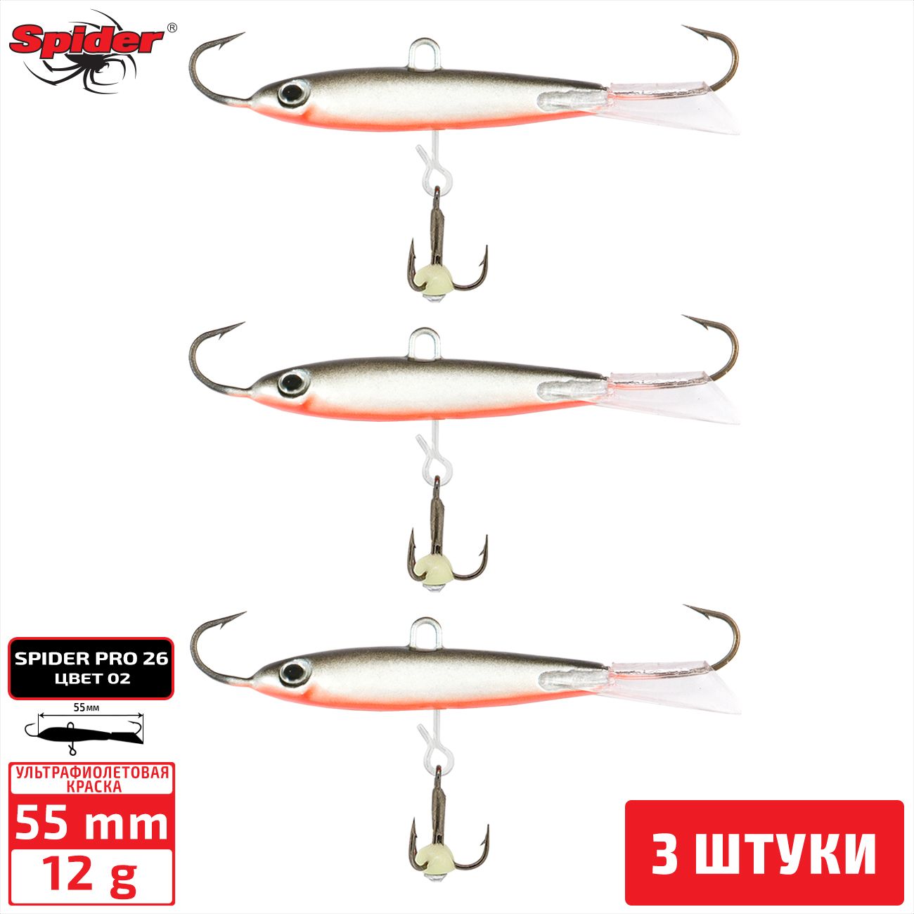 

Балансир Spider Pro 26 12 гр. 55 мм 2 3 штуки, Разноцветный, Pro