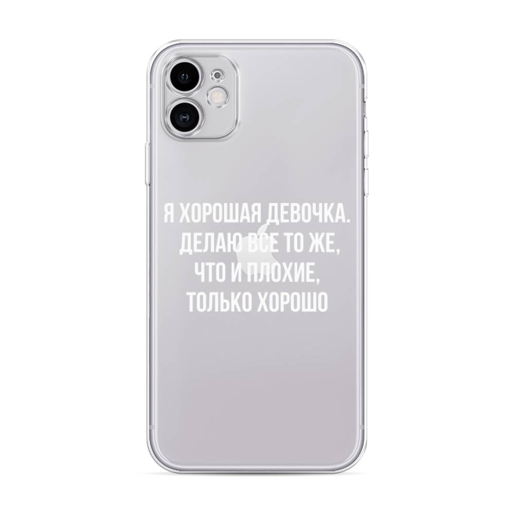 

Чехол для Apple iPhone 11 "Хорошая девочка", Серебристый, 12150-6