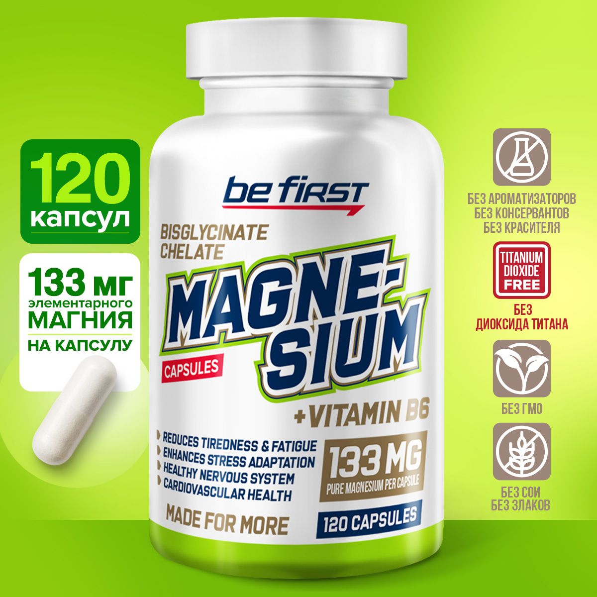 Магний хелат Be First Magnesium Chelate + B6 120 капсул