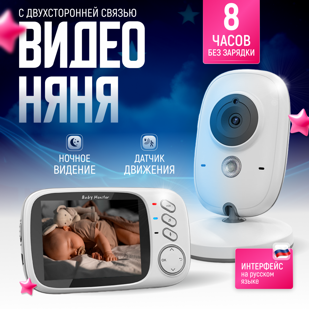 Беспроводная видеоняня Baby Monitor VB603 с радиусом действия до 300м голосовая активация