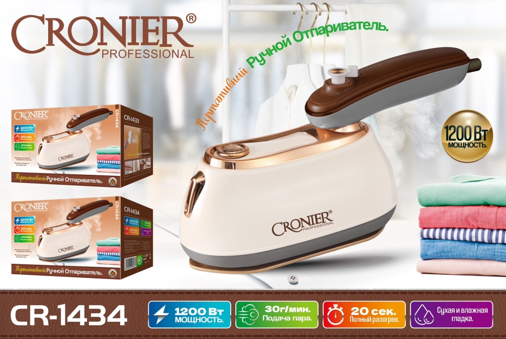 Утюг Cronier CR-1434 бежевый