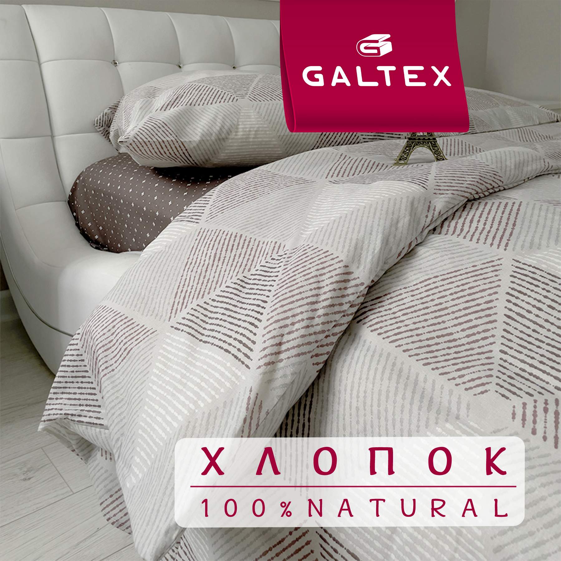 

Комплект постельного белья Galtex Галактика 1,5-спальный с 1 нав шоколадный, КПБ 1,5-сп.(1 наволочка)