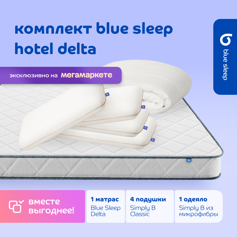 

Комплект blue sleep 1 матрас Delta 160х200 4 подушки classic 1 одеяло simply b 200х220, Белый, hotel_delta