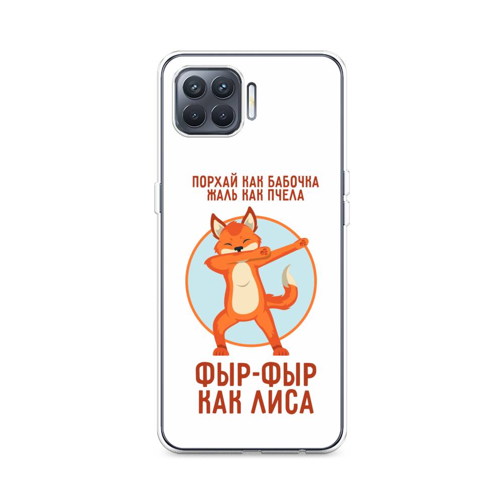 

Чехол Awog на Oppo Reno 4 Lite/A93 "Фыр-фыр как лиса", Разноцветный, 255350-2
