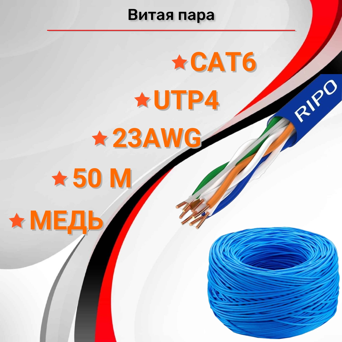 фото Кабель витая пара ripo utp4 cat6 23awg cu 50m 001-112017-50