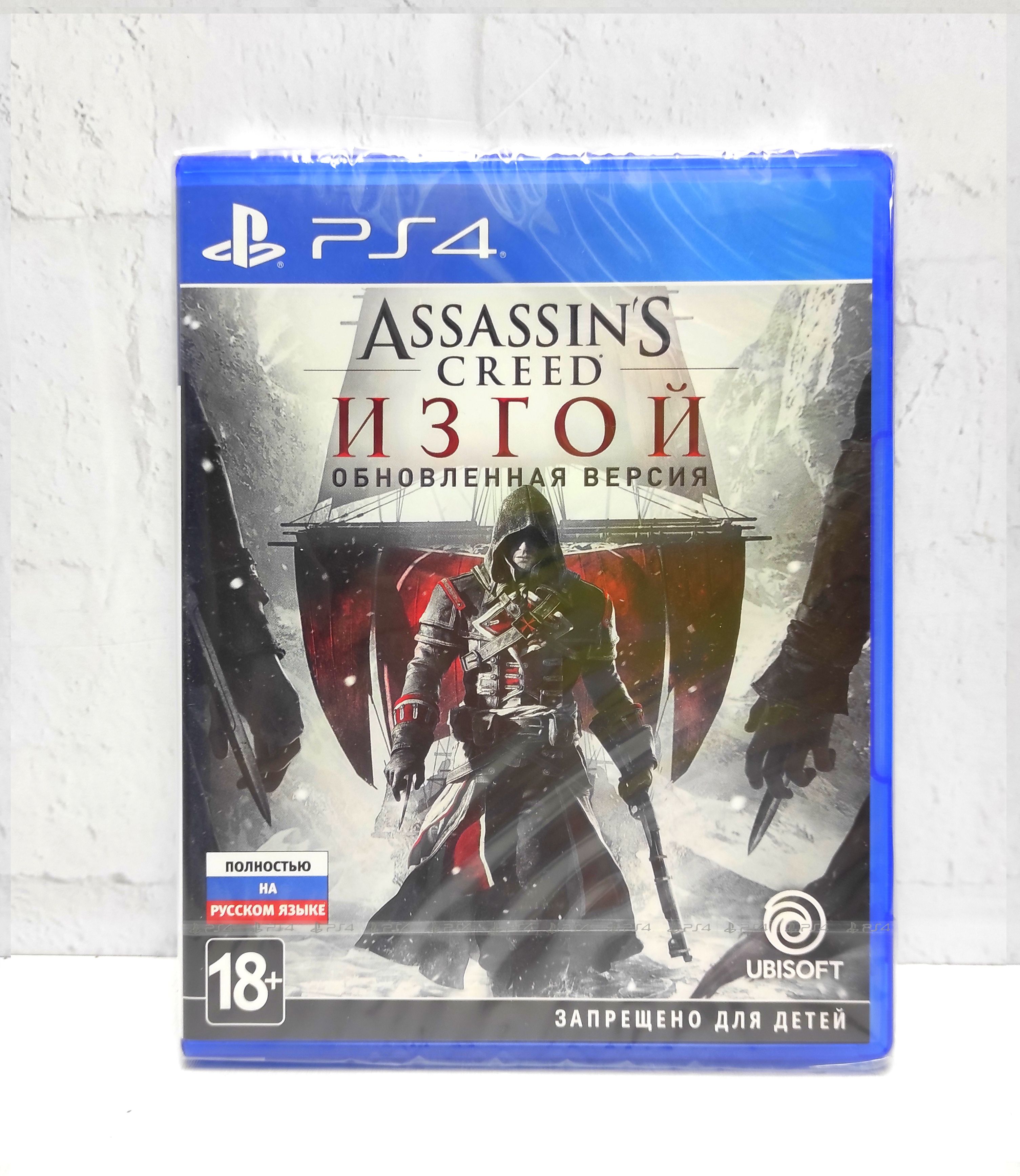 

Игра Assassins Creed Изгой (Rogue) Обновленная версия Полностью на русском PS4/PS5, Assassins Creed Изгой (Rogue) Обновленная версия Полностью на русском