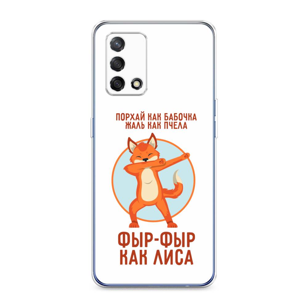 

Чехол Awog на OPPO A74 4G/F19 "Фыр-фыр как лиса", Разноцветный, 256050-2