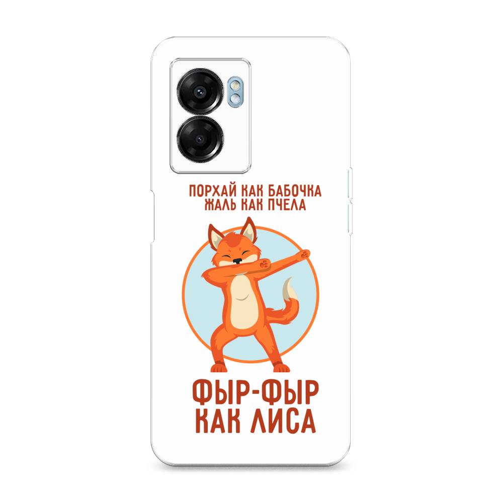 

Чехол Awog на Oppo A57 5G/A56s/OnePlus Nord N300 5G "Фыр-фыр как лиса", Разноцветный, 2510250-2