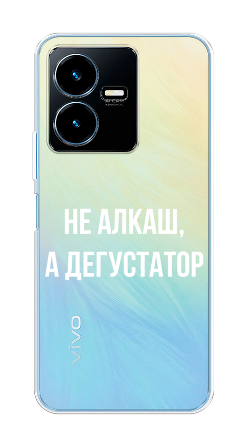 

Чехол на Vivo Y22 "Дегустатор", Белый;бежевый, 267550-6