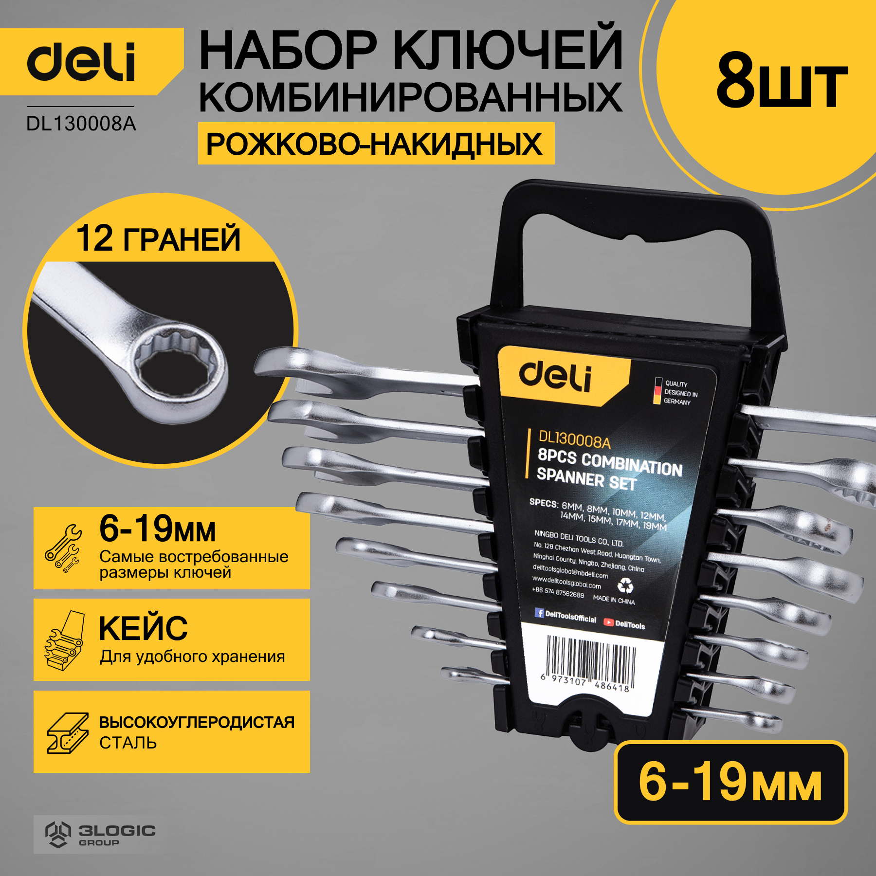 Ключи Deli Набор комбинированных гаечных ключей 8 шт Deli DL130008A 3245₽