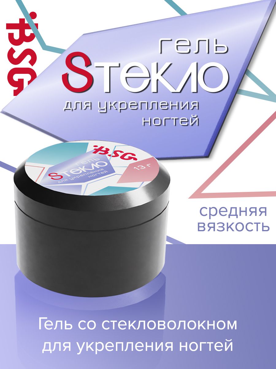 

Гель со стекловолокном BSG Cтекло для укрепления ногтей 13 г, Stgel