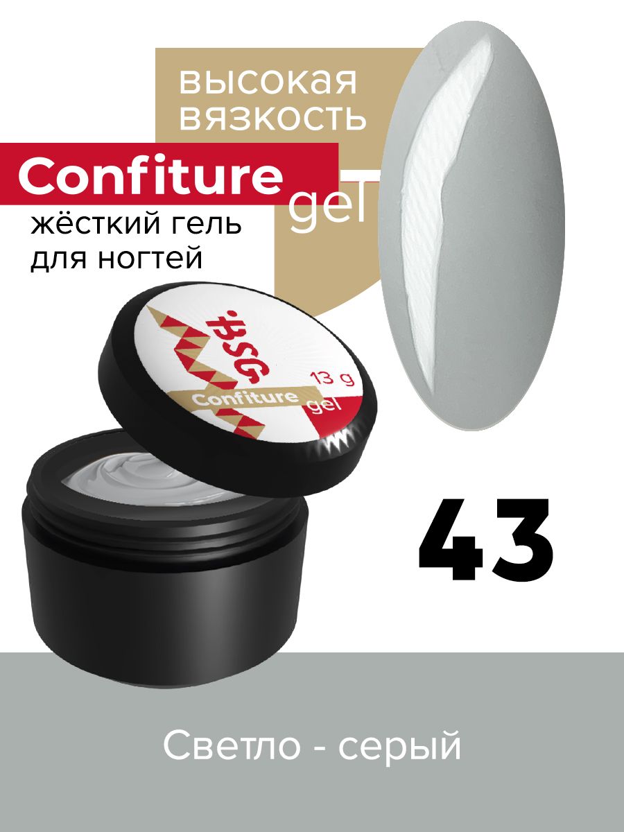 Жёсткий гель для наращивания BSG Confiture 43 высокая вязкость 13 г