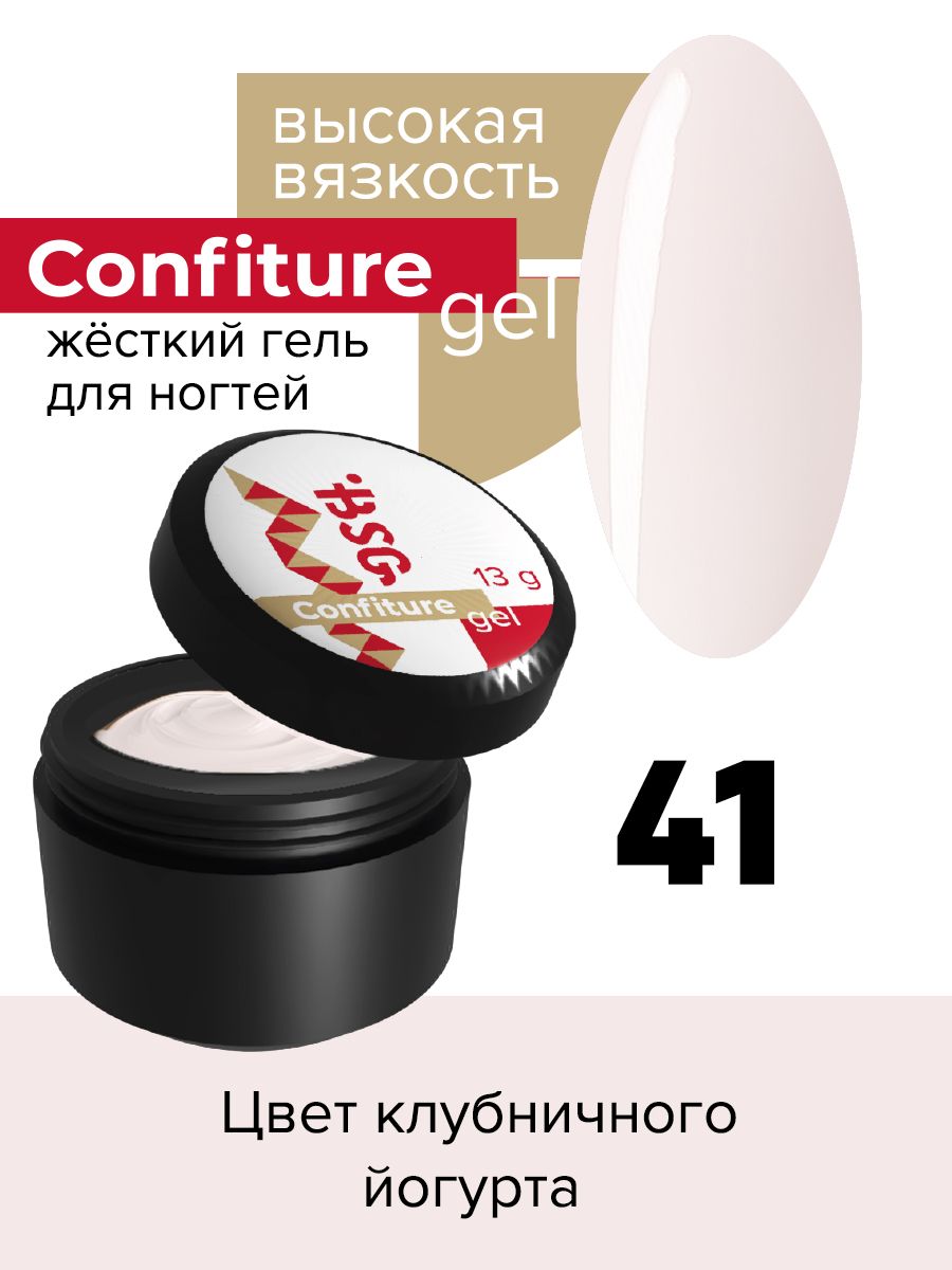 Жёсткий гель для наращивания BSG Confiture 41 высокая вязкость 13 г