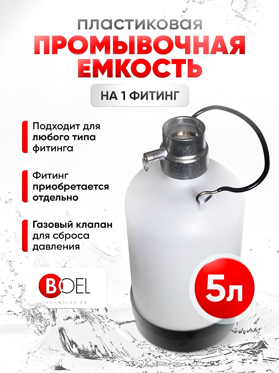 Промываочная емкость NoBrand CL5L 5л Емкость5 белый