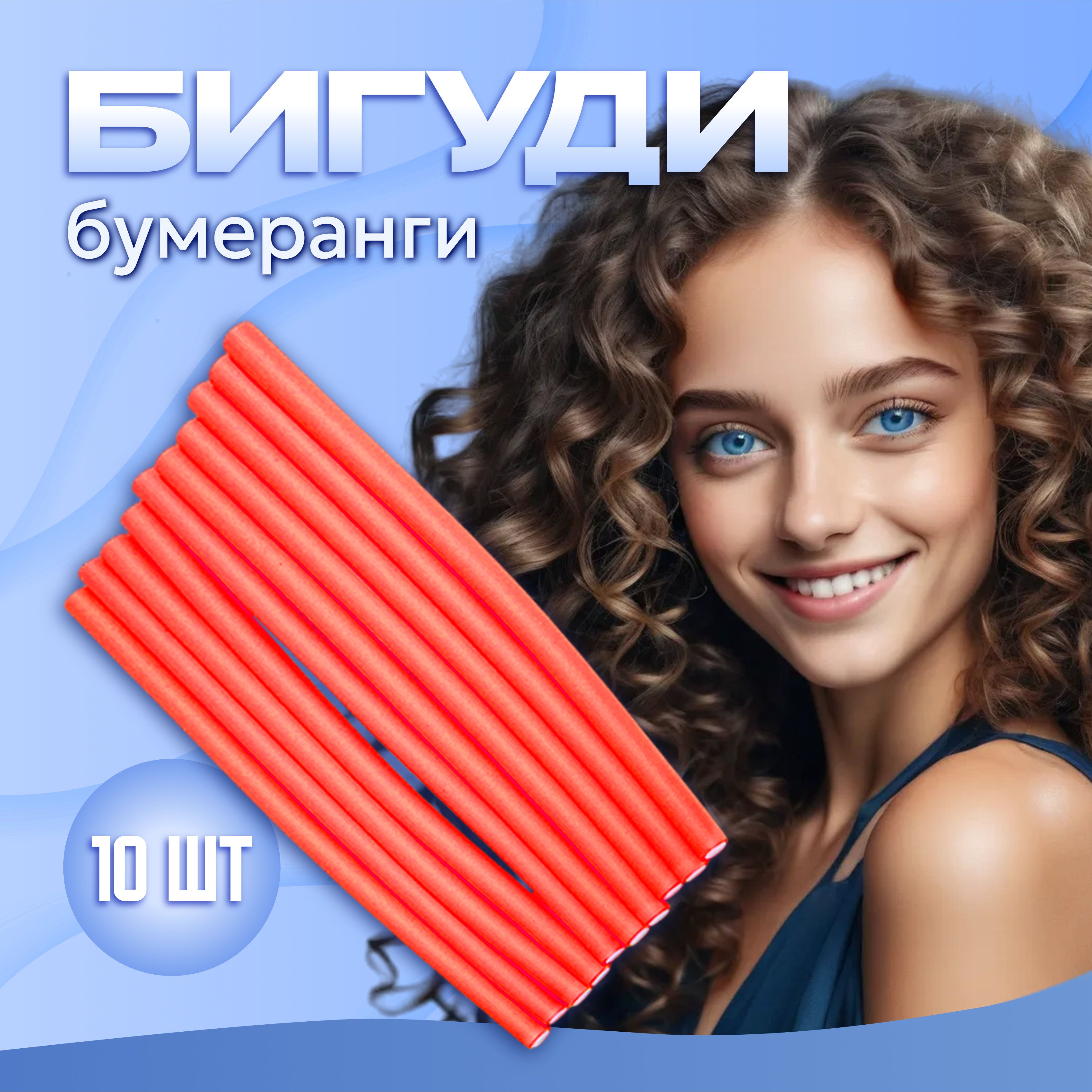 

Бигуди UltraMarine Классические красные 10 шт, Красный, 683-005