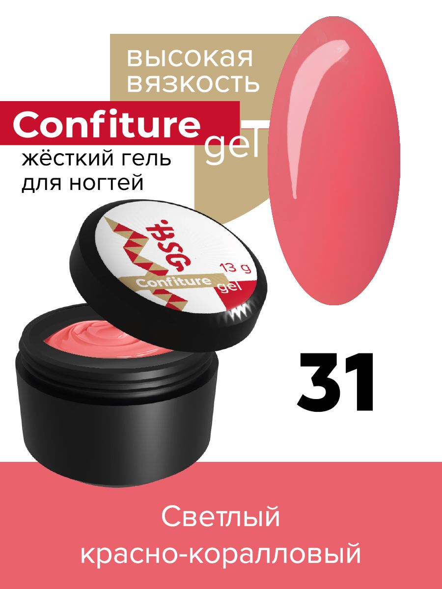 

Жёсткий гель для наращивания BSG Confiture 31 высокая вязкость 13 г, CF